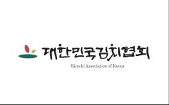 대한민국김치협회