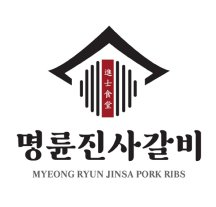 명륜진사갈비