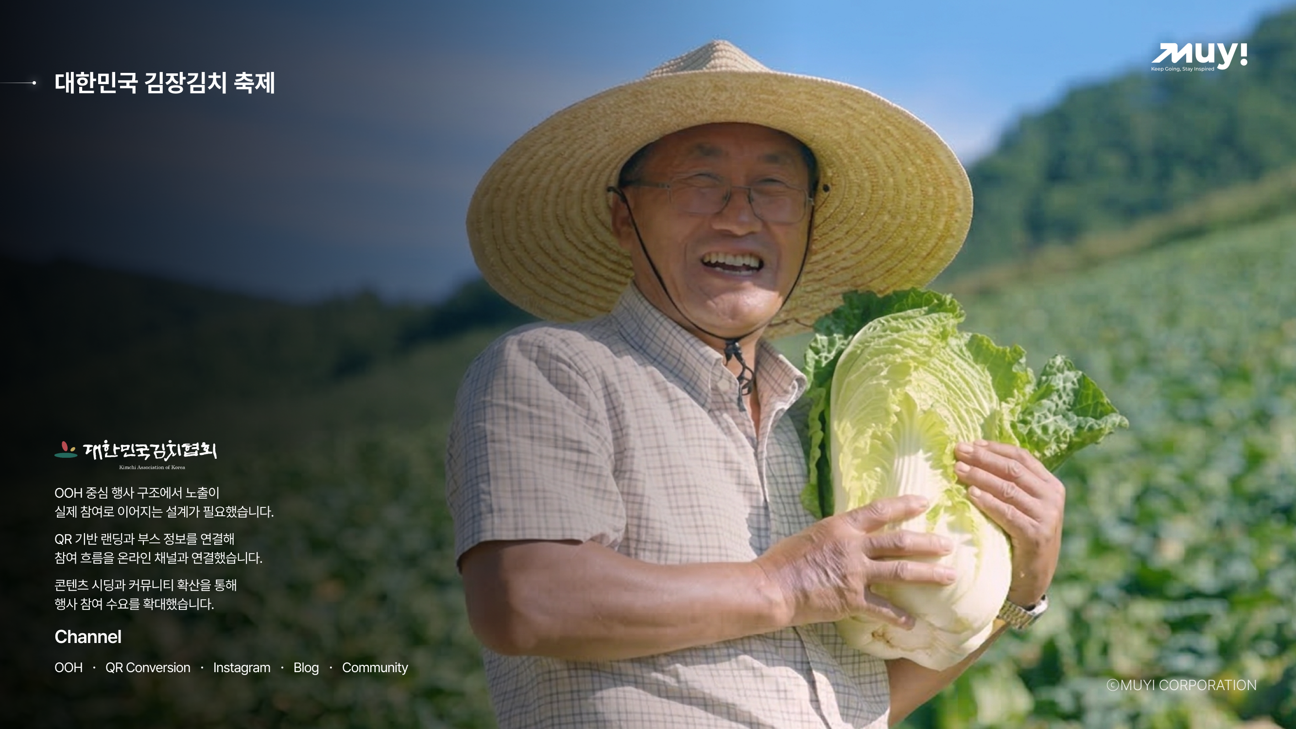 김장김치 축제 공공홍보 케이스
