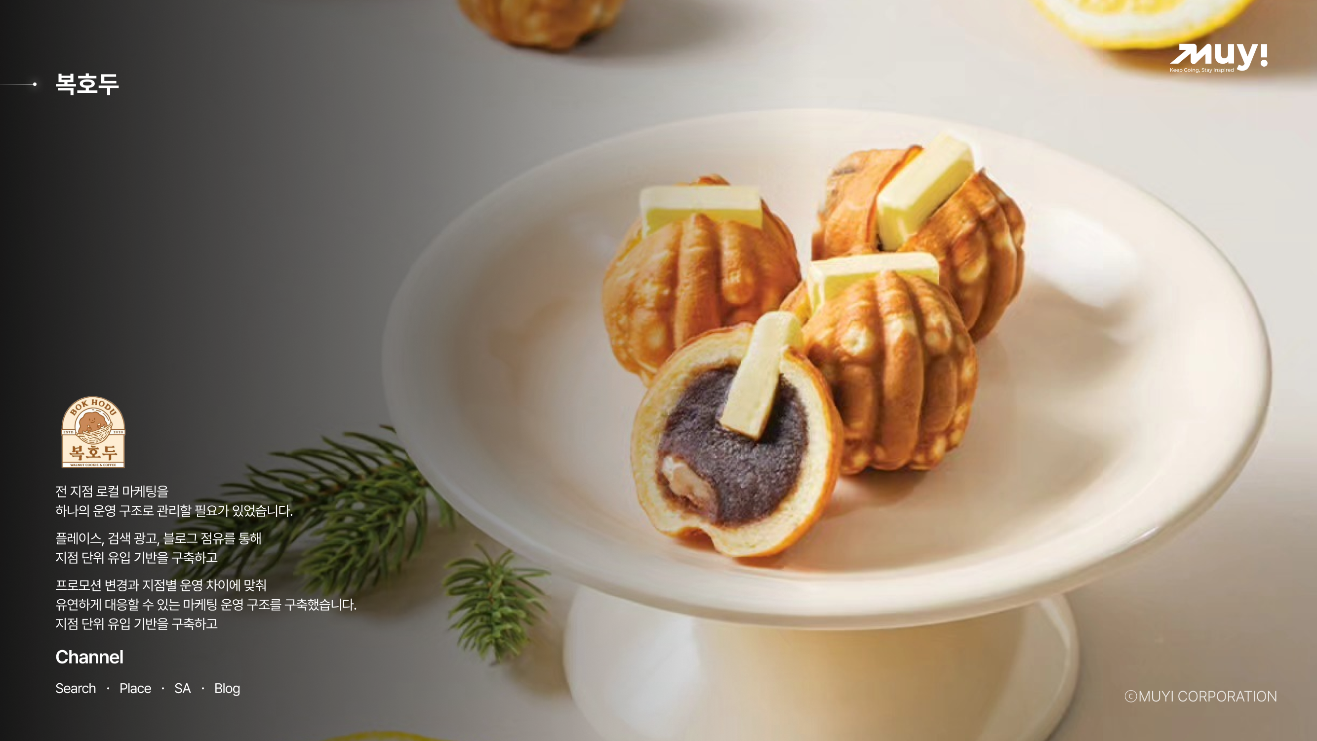 복호두 로컬 마케팅 케이스